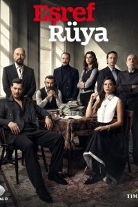 Мечта Эшрефа